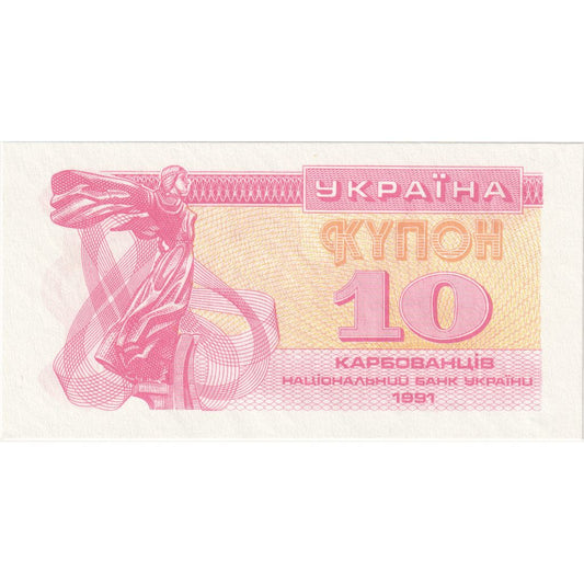 Ukraina, 
  
  10 Karbowantów, 
  
  1991