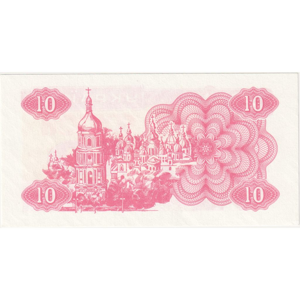 Ukraina, 
  
  10 Karbowantów, 
  
  1991