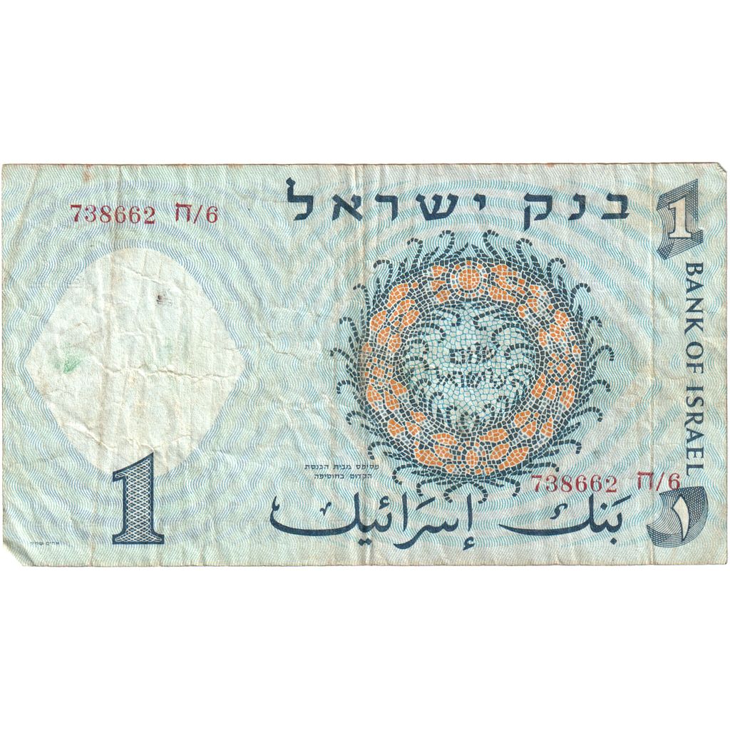 Izrael, 
  
  1 Lira, 
  
  VF(30-35)