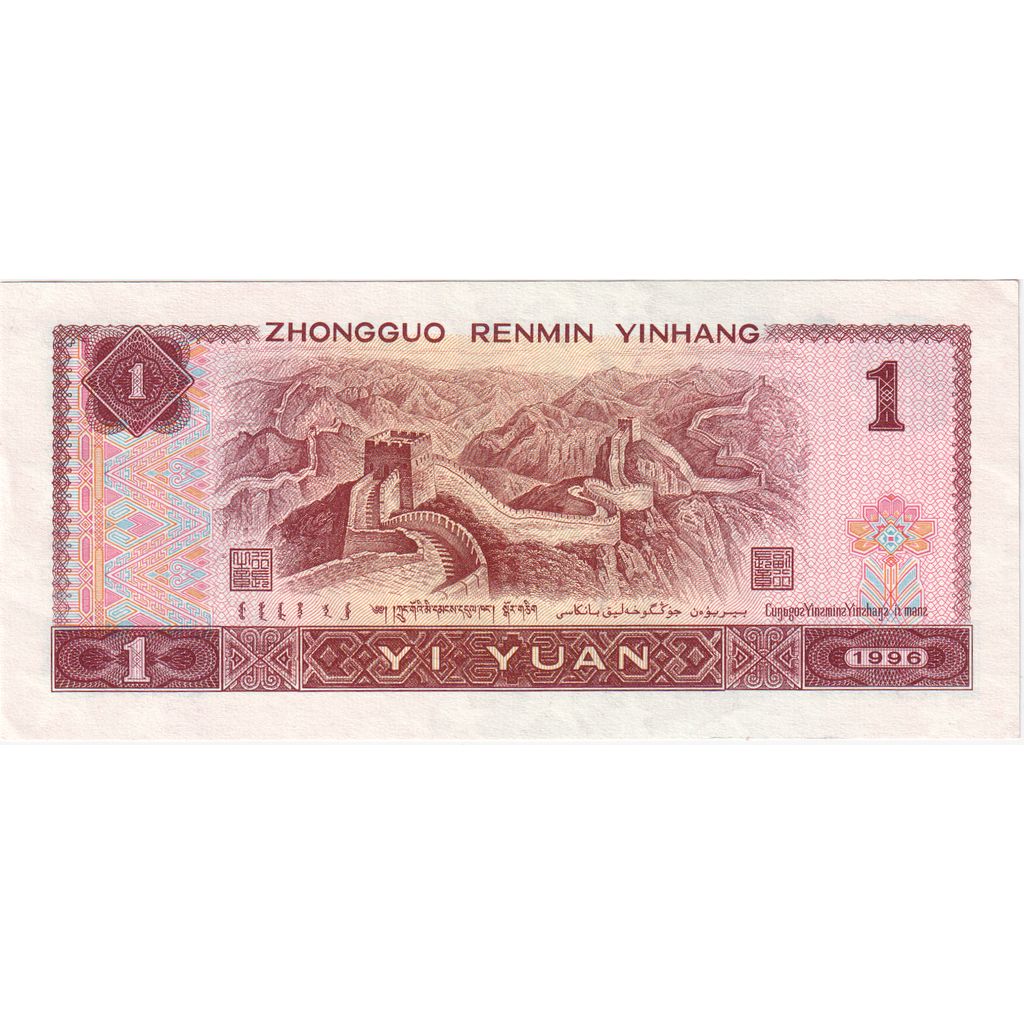 Chiny, 
  
  1 Yuan, 
  
  UNC(65-70)