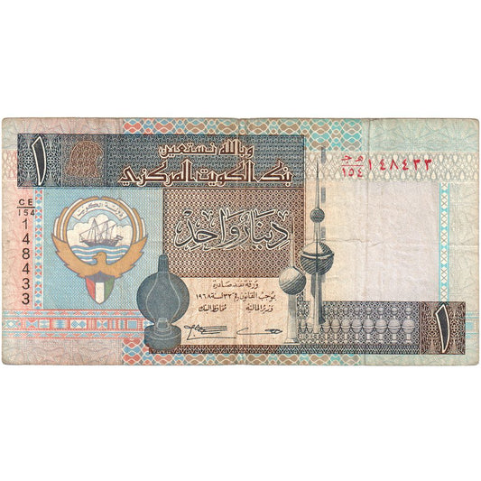 Kuwejt, 
  
  1 dinar, 
  
  Bez daty (1994)