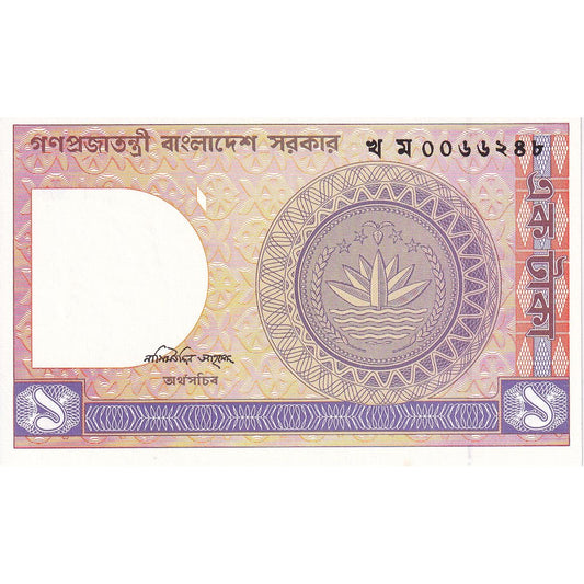 Bangladesz, 
  
  1 taka, 
  
  Bez daty (1982)