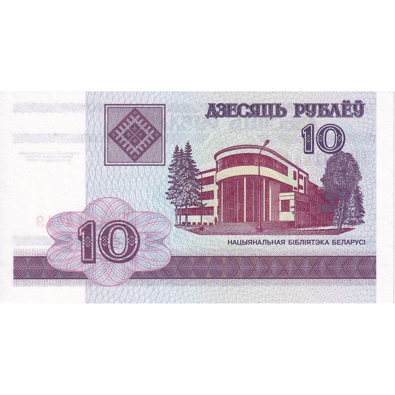 Białoruś, 
  
  10 rubli, 
  
  2000