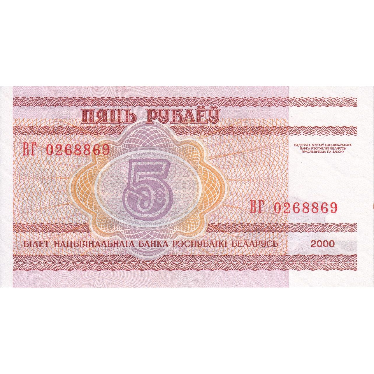 Białoruś, 
  
  5 rubli, 
  
  2000