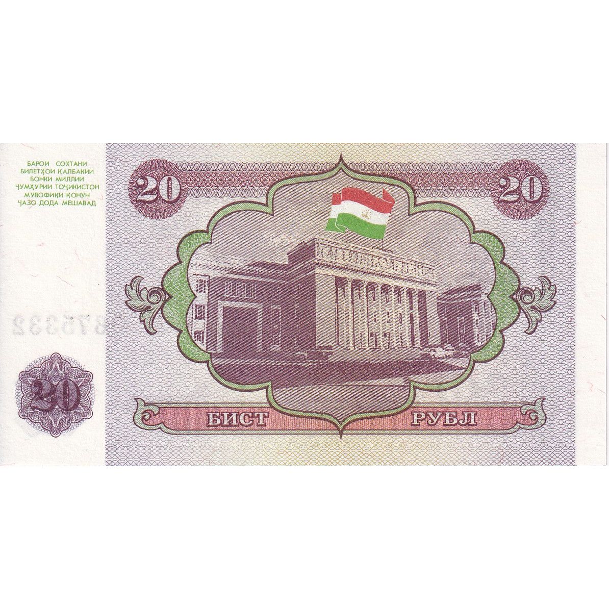 Tadżykistan, 
  
  20 rubli, 
  
  1994