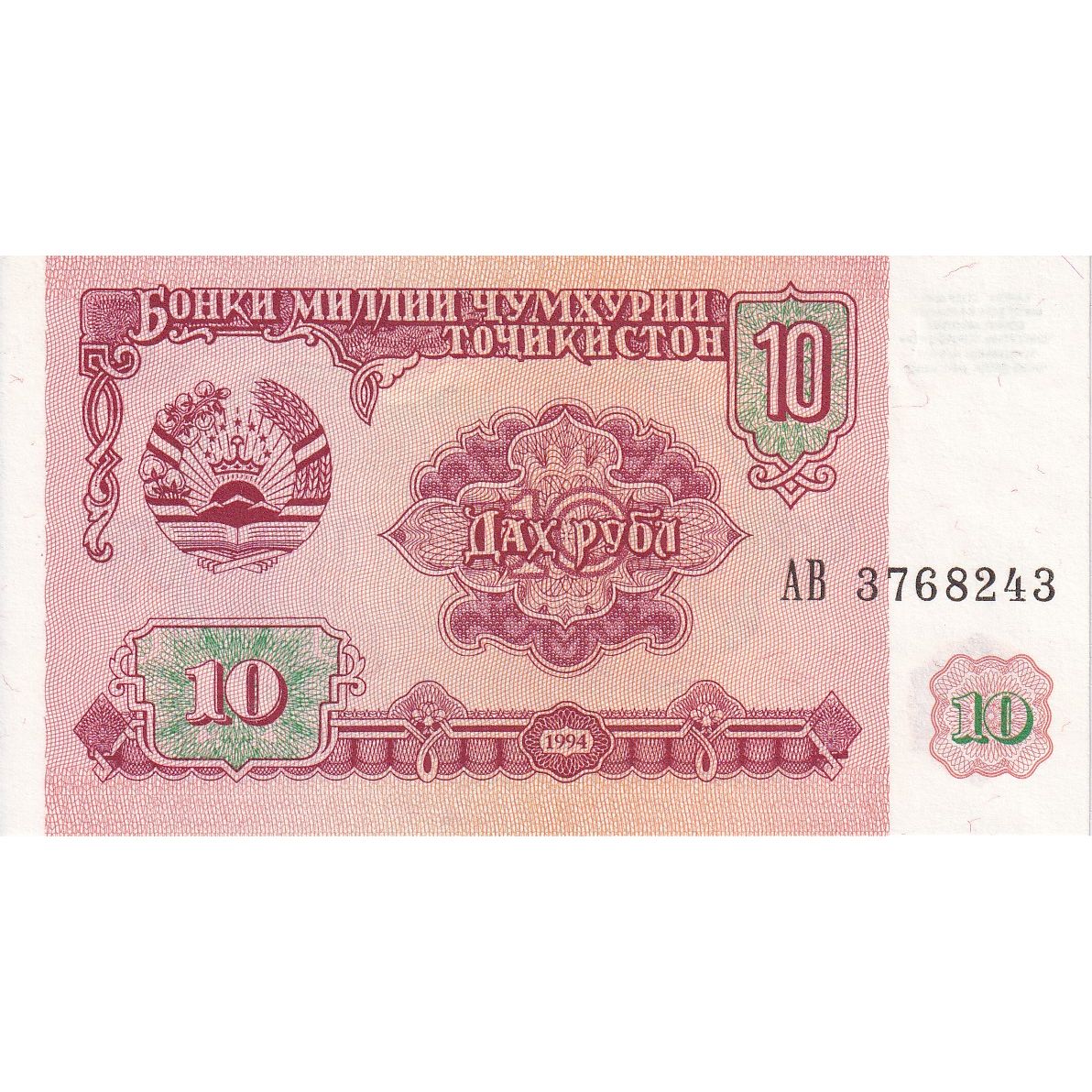 Tadżykistan, 
  
  10 rubli, 
  
  1994