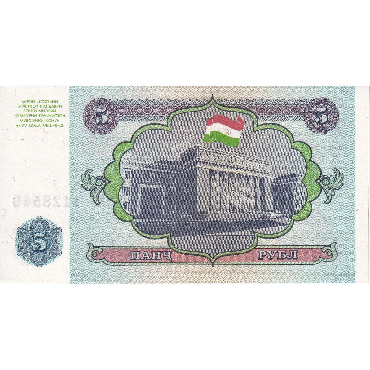 Tadżykistan, 
  
  5 rubli, 
  
  1994