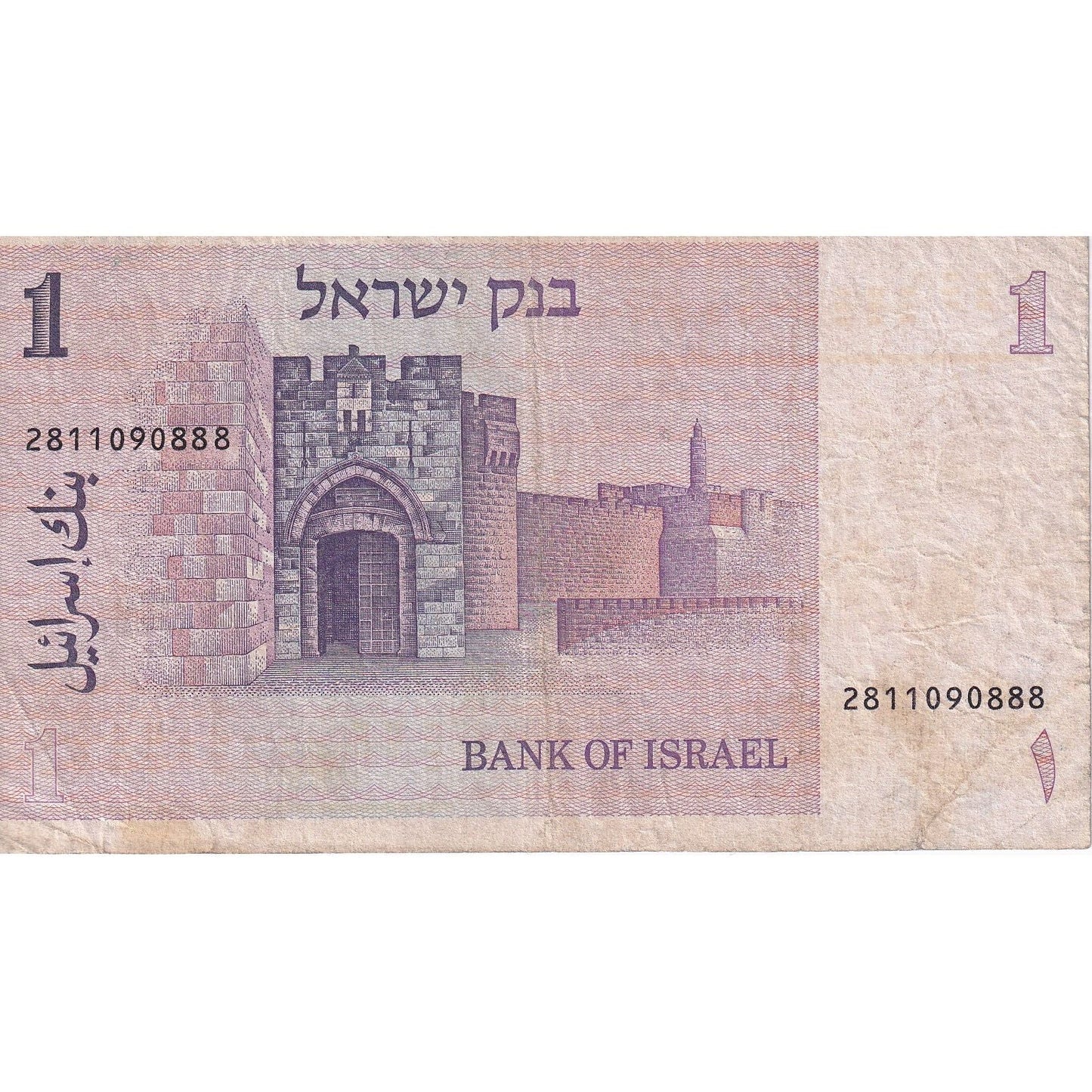 Izrael, 
  
  1 szekel, 
  
  1978