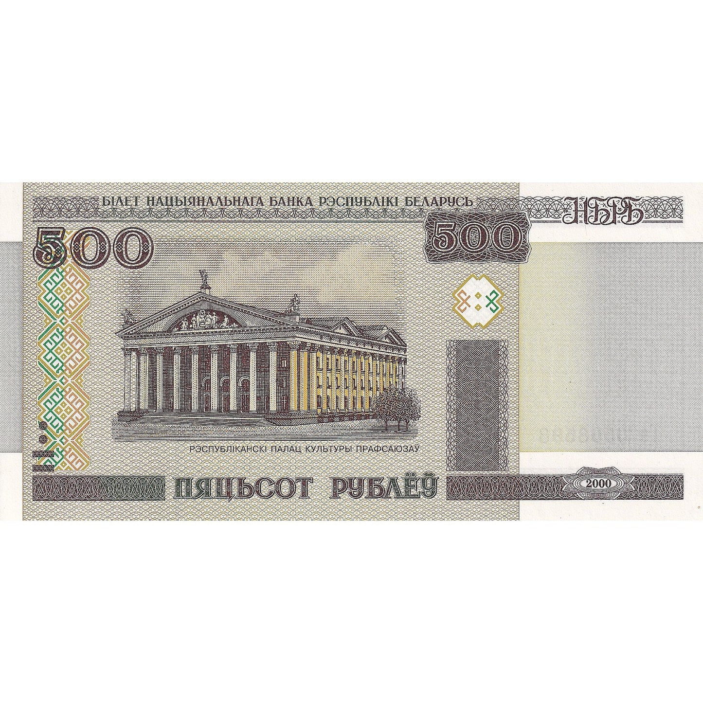 Banknot, 
  
  Białoruś, 
  
  500 rubli