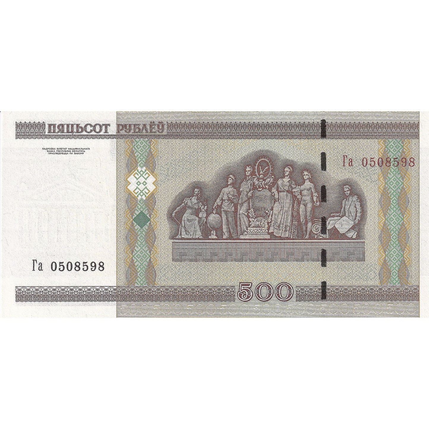 Banknot, 
  
  Białoruś, 
  
  500 rubli