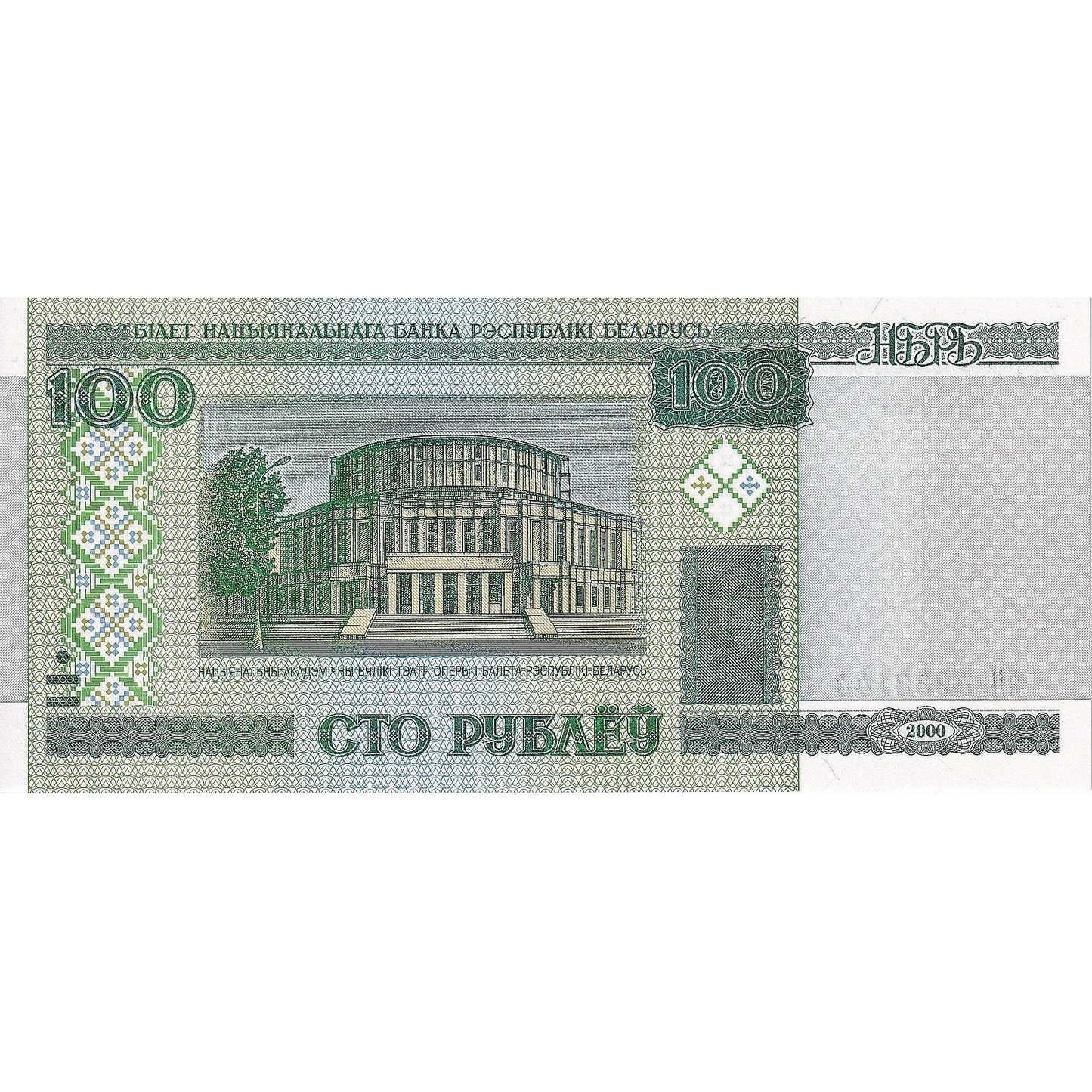 Białoruś, 
  
  100 rubli, 
  
  2000