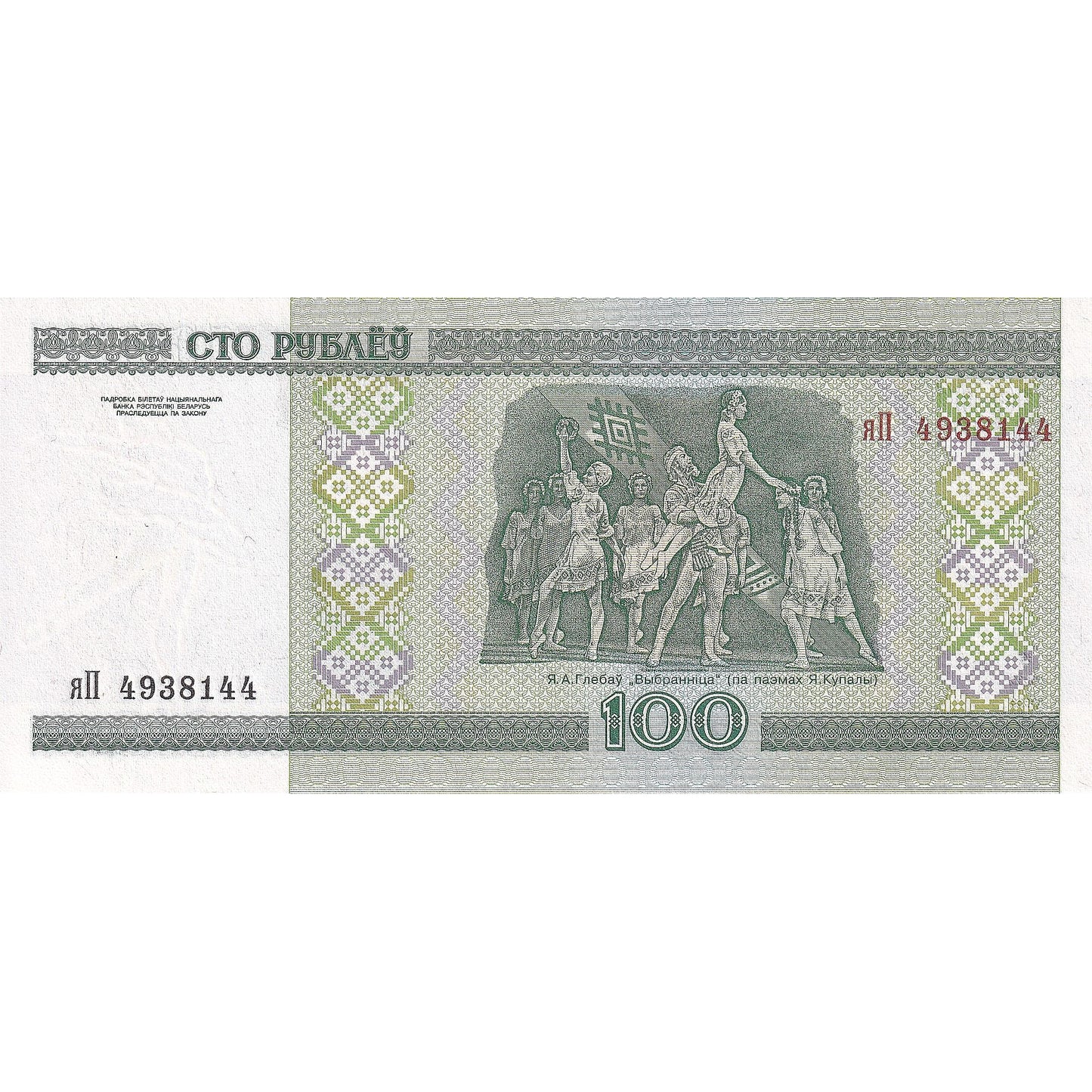 Białoruś, 
  
  100 rubli, 
  
  2000