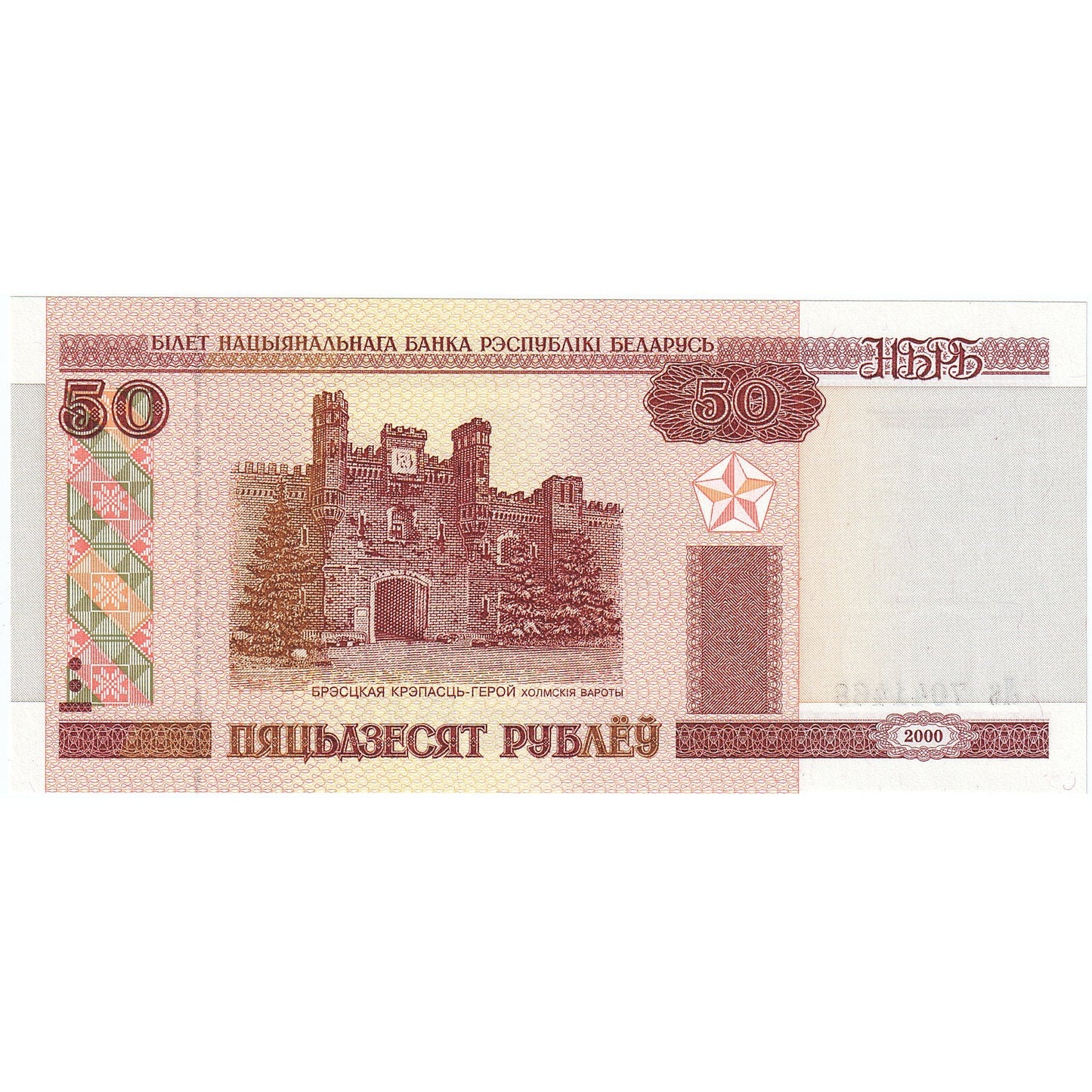 Białoruś, 
  
  50 rubli, 
  
  2000