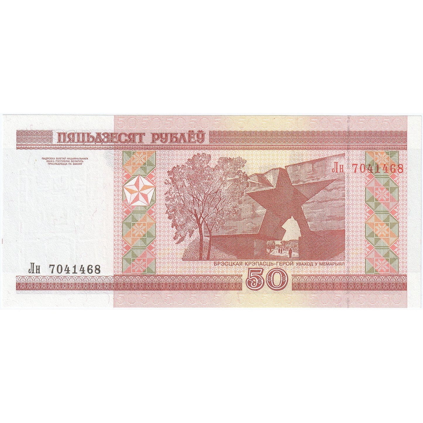 Białoruś, 
  
  50 rubli, 
  
  2000