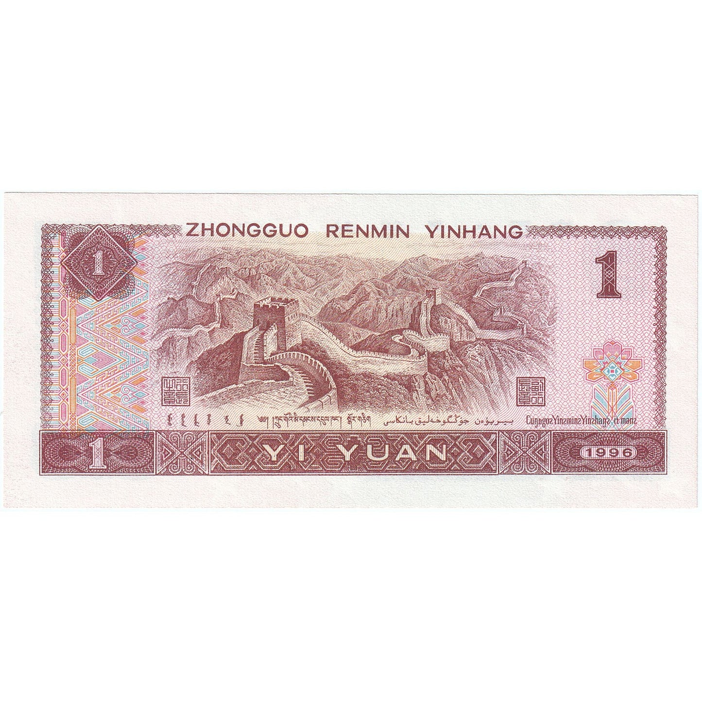 Chiny, 
  
  1 Yuan, 
  
  2003