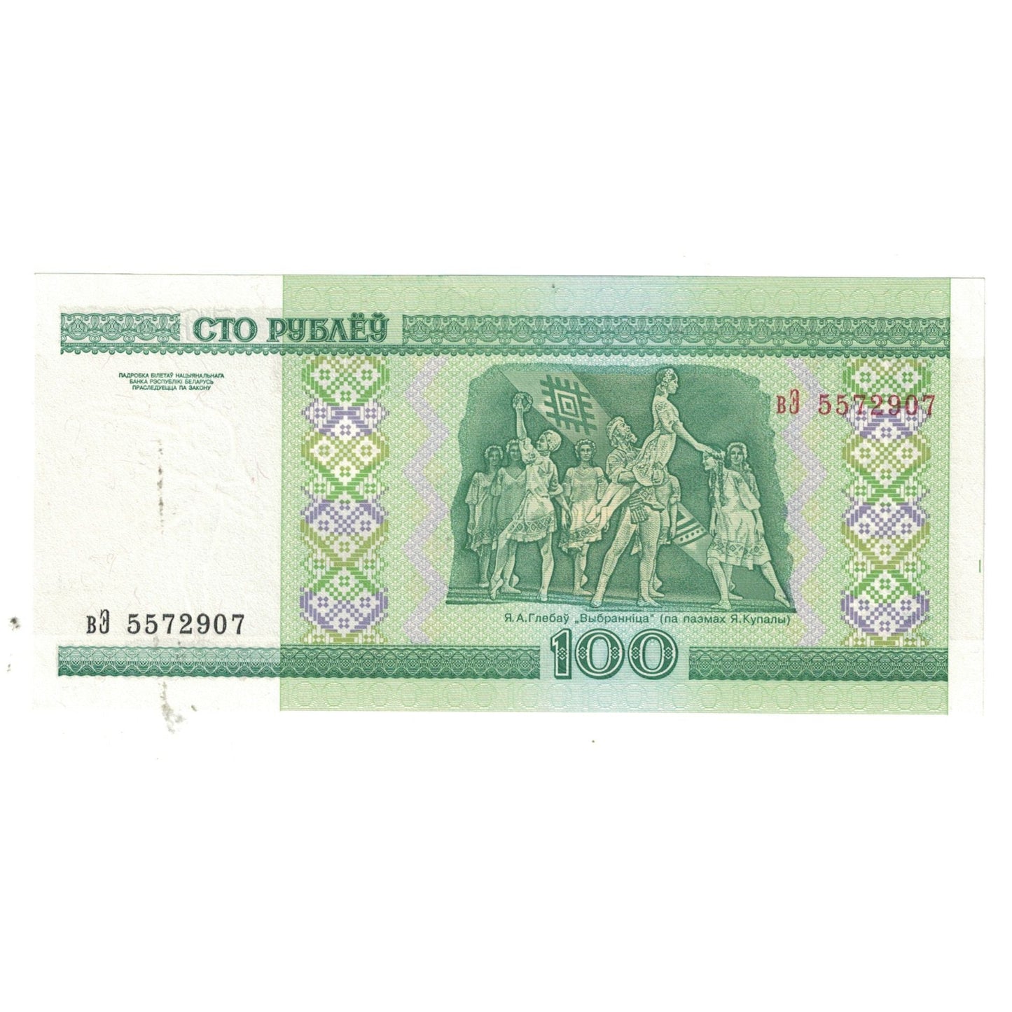 Banknot, 
  
  Białoruś, 
  
  100 rubli