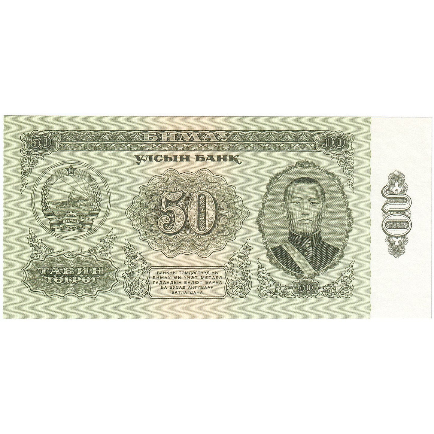 Banknot, 
  
  Mongolia, 
  
  50 Tugrików