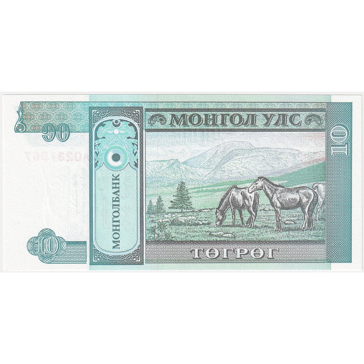 Mongolia, 
  
  10 Tugrik, 
  
  KM:54