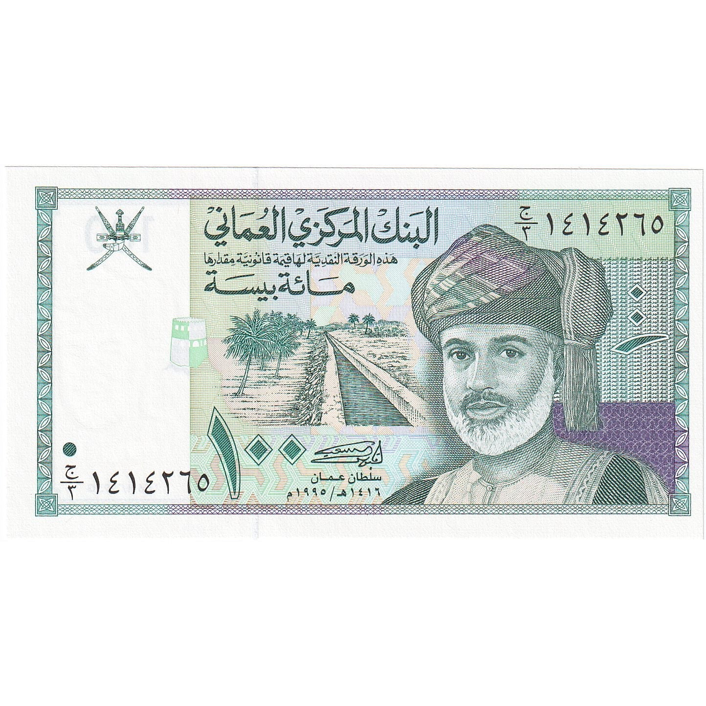 Banknot, 
  
  Oman, 
  
  100 Baisa