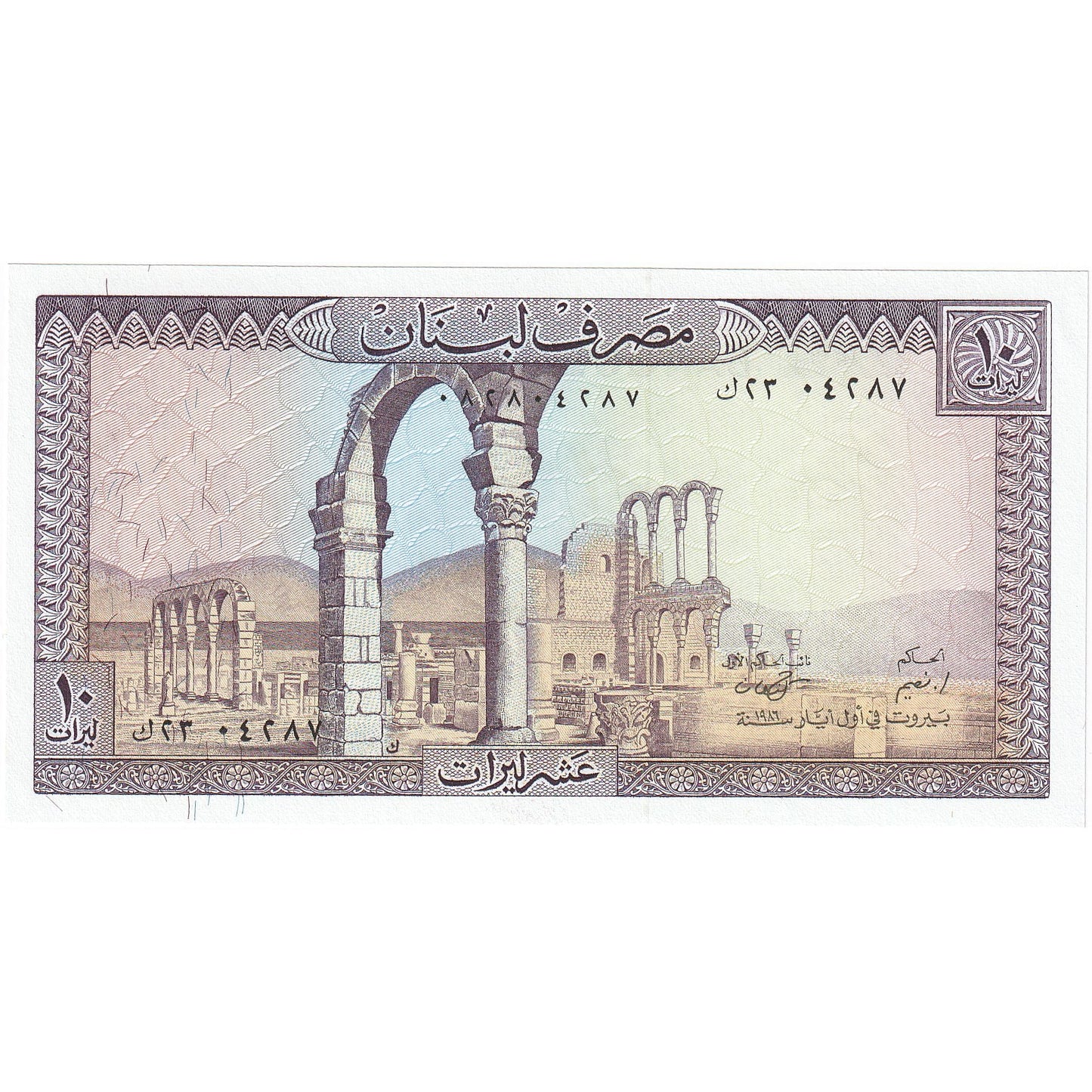 Liban, 
  
  10 liwrów, 
  
  KM:63a