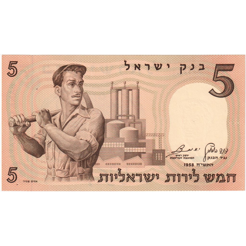 Izrael, 
  
  5 Lirotów, 
  
  1958