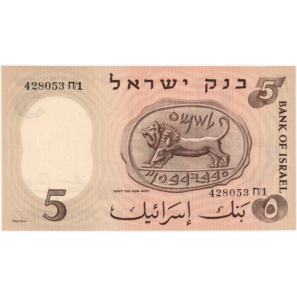 Izrael, 
  
  5 Lirotów, 
  
  1958