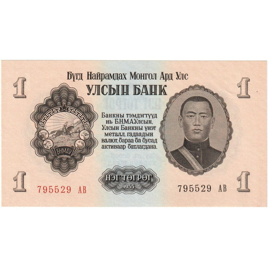 Mongolia, 
  
  1 Tugrik, 
  
  1955