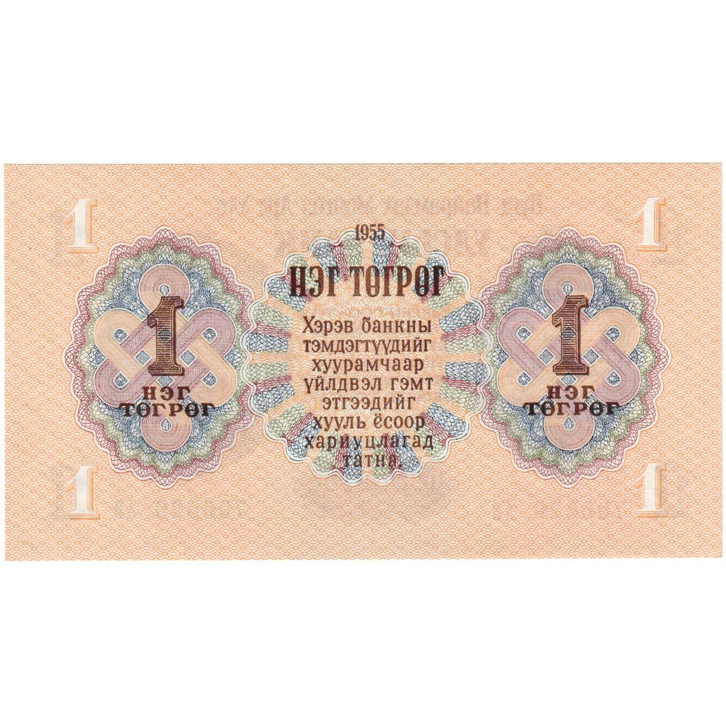 Mongolia, 
  
  1 Tugrik, 
  
  1955