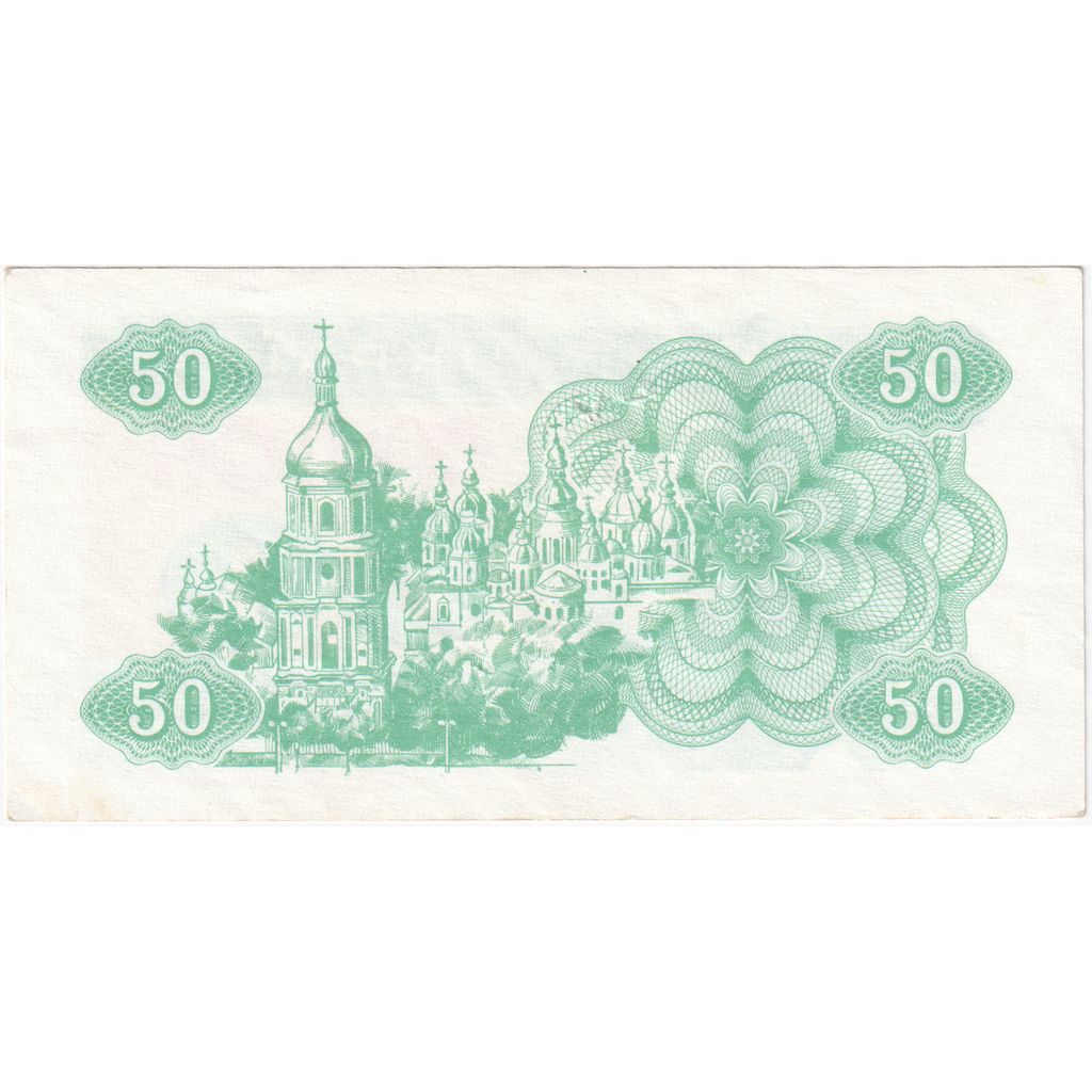 Ukraina, 
  
  50 Karbowantów, 
  
  1991