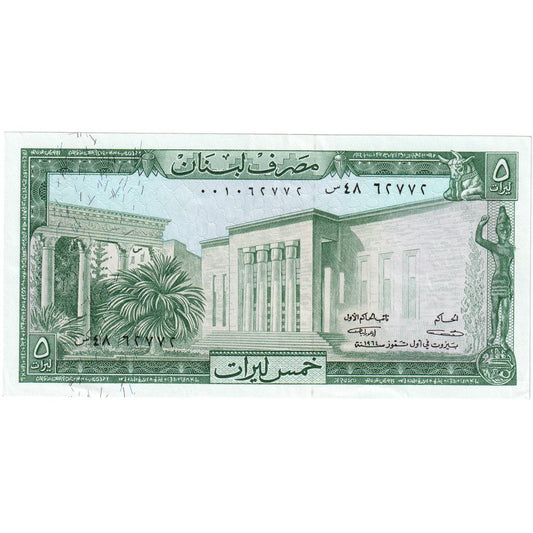 Liban, 
  
  5 liwrów, 
  
  1964-1986