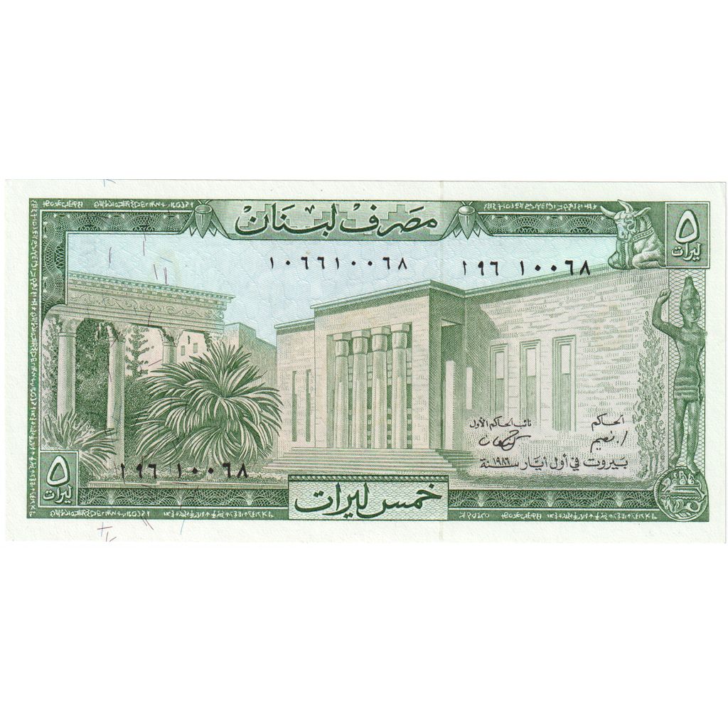 Liban, 
  
  5 liwrów, 
  
  1978